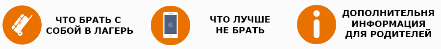 Список вещей, которые необходимо взять с собой в детский лагерь Фреш Кэмп. Список вещей, которые лучше не брать в лагерь. Список вещей, которые необходимо взять с собой в детский лагерь Фреш Кэмп. Список вещей, которые лучше не брать в лагерь.
