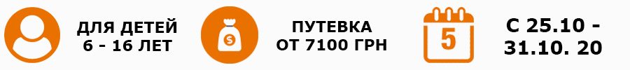 Осенняя смена в лагере Фреш Кэмп Осенняя смена в лагере Фреш Кэмп