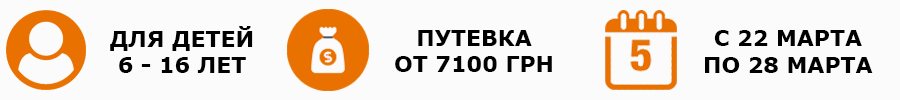 Стоимость, даты и длительность весенней смены в детском лагере Фреш Кэмп Стоимость, даты и длительность весенней смены в детском лагере Фреш Кэмп